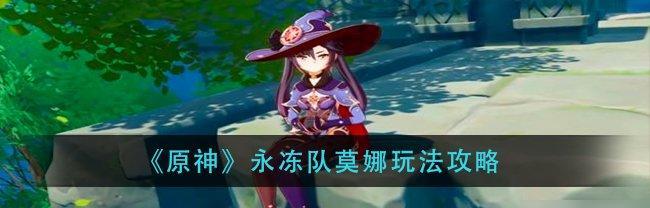 《原神》游戏砂糖主C攻略玩法技巧（解锁砂糖的强大潜力）