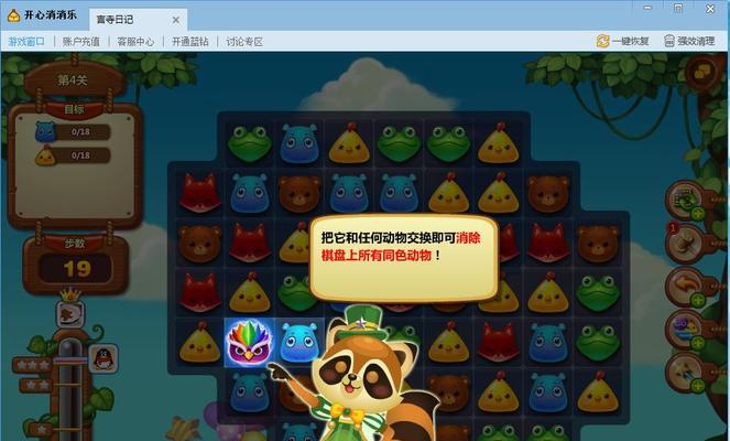 《开心消消乐》第393关快速通关攻略（轻松突破）