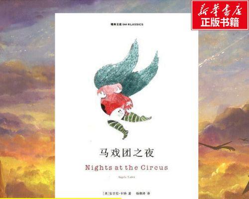 《以马戏团之夜第五章通关攻略》（探索秘密）