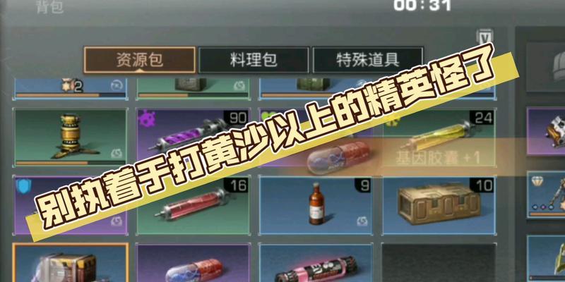 提高明日之后免暴率的绝佳方法（掌握一招让你在游戏中远离危险的关键技巧）