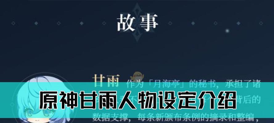解析原神24甘雨玩法流派（全方位揭秘原神24甘雨的玩法与价值）