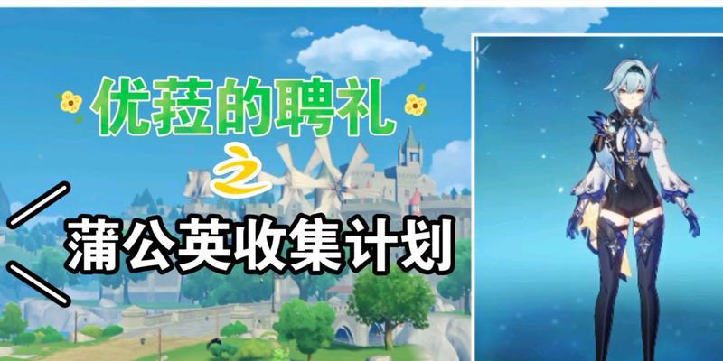 原神蒲公英籽全图指南（24个蒲公英籽详细位置及获取技巧）