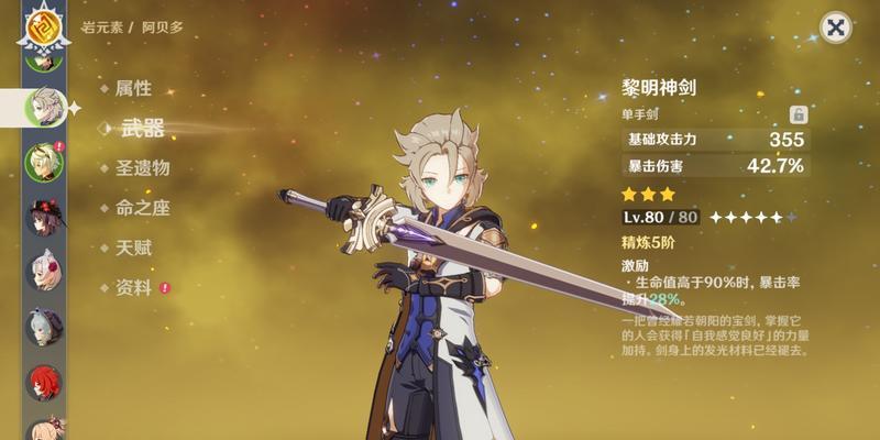 原神阿贝多——抽还是不抽（揭秘阿贝多的优势和适合的阵容）