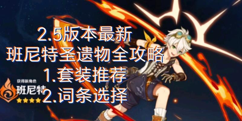 原神班尼特