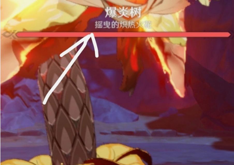 《原神》爆炎树位置介绍及打法攻略（探索龙脊雪山）
