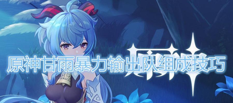 原神奔霆腾闪玩法攻略（发掘奔霆腾闪的战略与技巧）