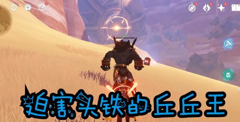 《原神》冰丘丘王打法攻略（冰丘丘王打法技巧详解）
