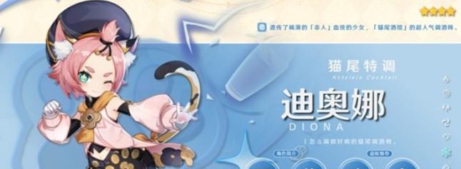 原神迪奥娜辅助圣遗物指南（原神迪奥娜如何选择合适的圣遗物来发挥辅助作用）