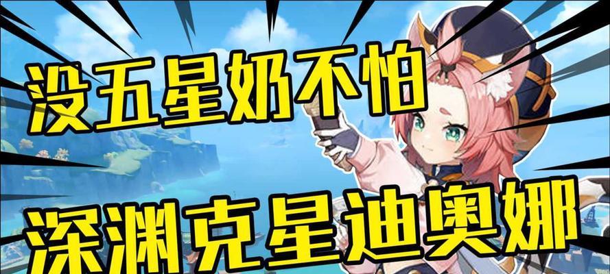 原神迪奥娜VS重云（揭秘原神迪奥娜和重云的技能特点）
