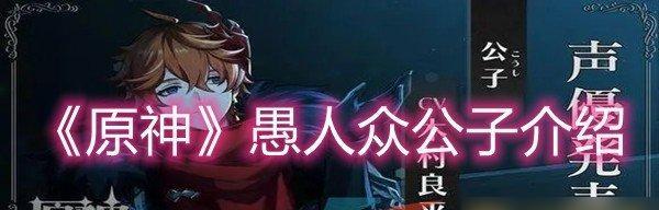 从平民到高手，教你打造强力公子阵容（从平民到高手）