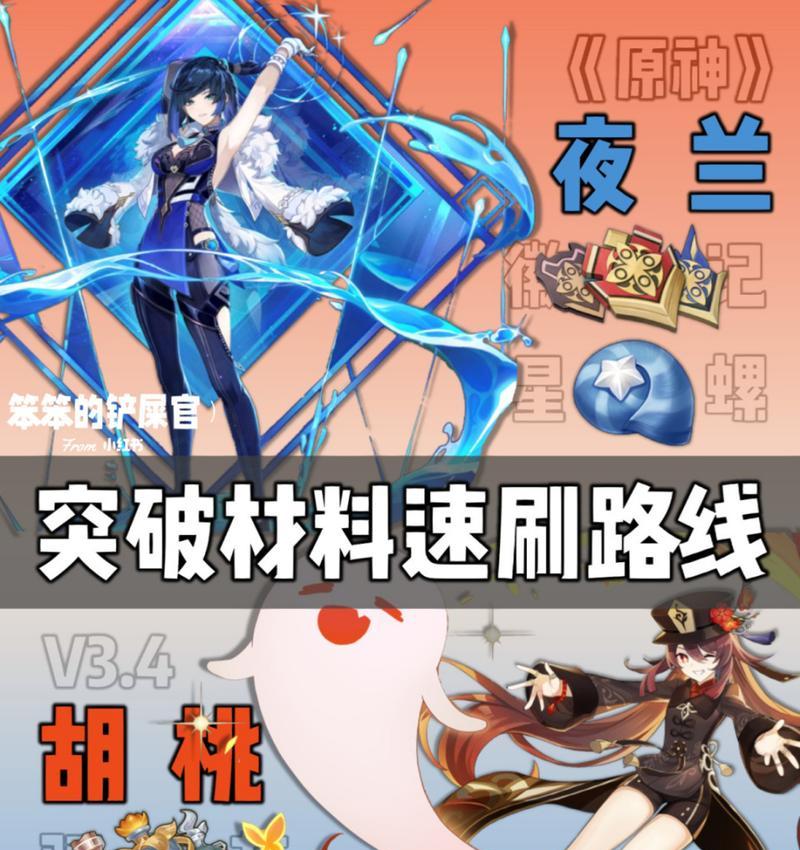 《原神胡桃突破材料采集路线胡桃突破材料总览》（探索胡桃的成长之路）