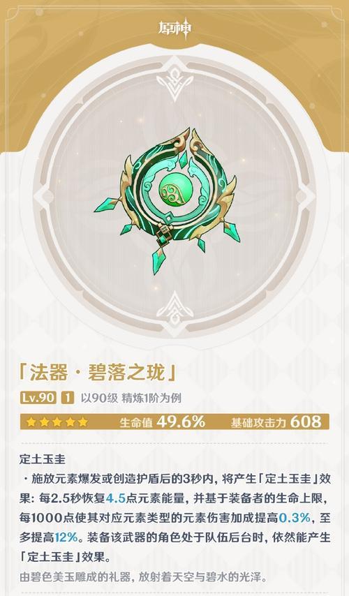 《原神胡桃最强武器搭配攻略》（胡桃武器排名一览）