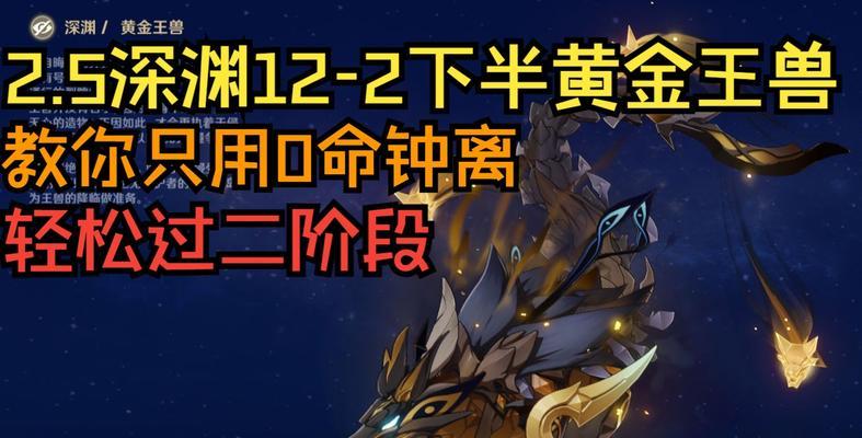 原神黄金王兽讨伐攻略（击败巨龙）