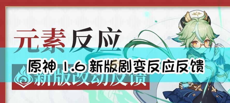 《原神剧变试炼通关阵容攻略》（打造最强剧变试炼阵容）