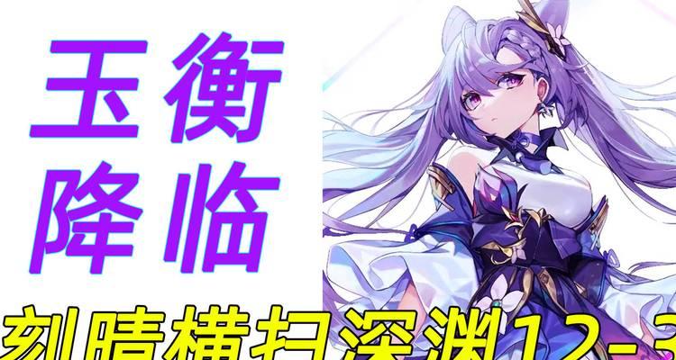 《原神》深渊阵容攻略（解密刻晴的深渊天赋）