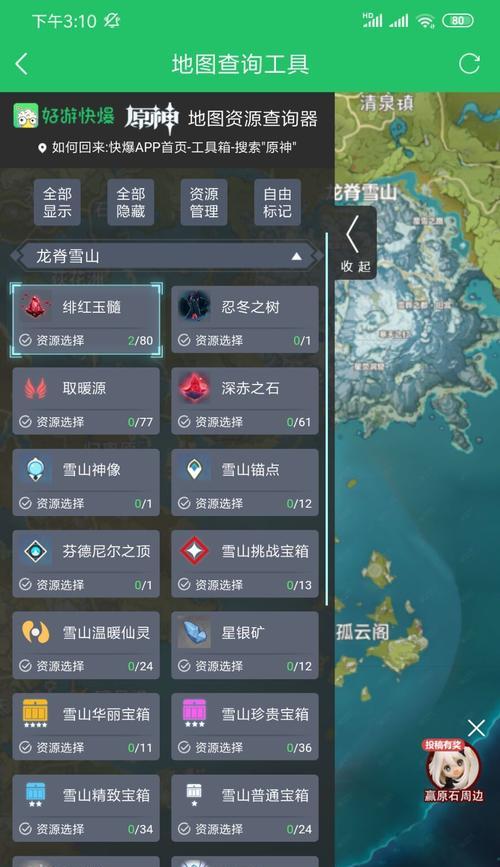 《原神龙脊雪山铭文石碑宝盒位置解析》（探索龙脊雪山）