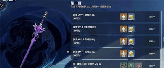 原神旅行剑最佳搭配及效果大揭秘（挑战最强敌人）