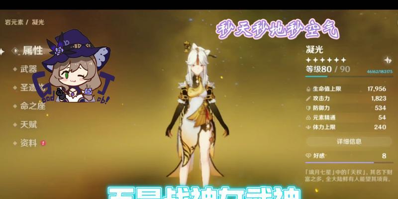 《原神凝光武器选择指南》（教你如何挑选最适合凝光的武器）