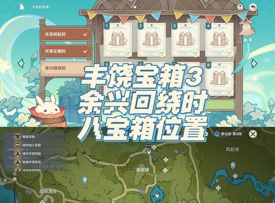 《原神清泉镇宝箱位置详细介绍》（探索清泉镇）