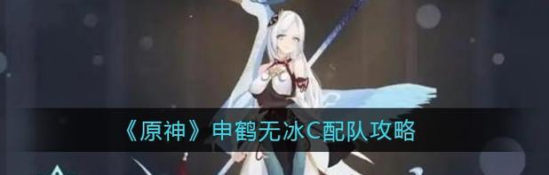 《原神申鹤技能详情解析》（深入探究申鹤技能武器效果）