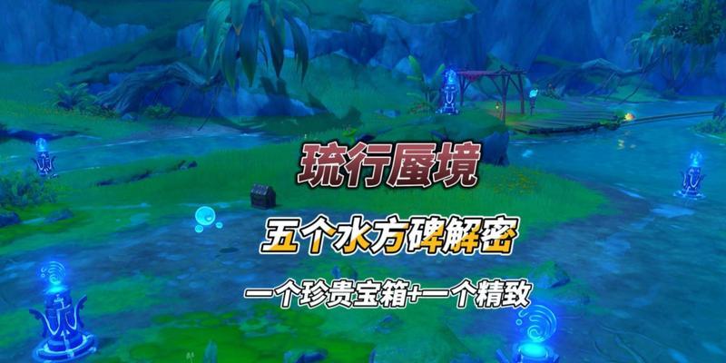 《原神深锁之迹任务方碑点亮顺序攻略》（解密深锁之迹）