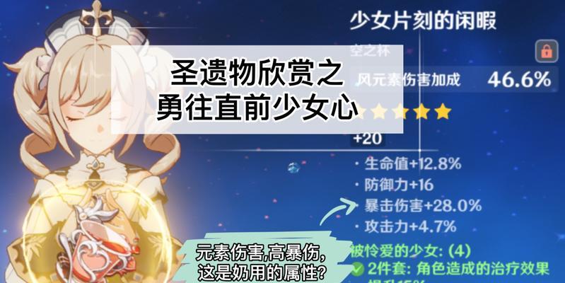 原神游医圣遗物介绍——解析游医的装备之道（神秘的游医圣遗物）