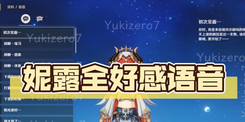 原神中提升好感度所需经验详解（探索游戏中角色好感度的秘密）