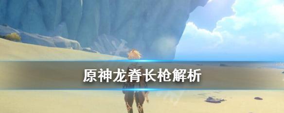 《原神试作星镰突破材料及适用角色分析》（星镰试作武器突破材料及推荐角色解析）