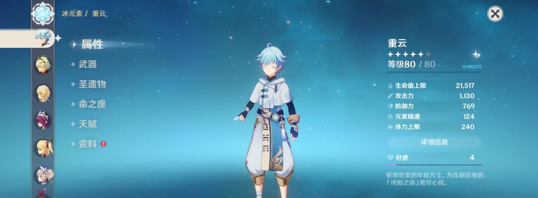 《原神手游冰属性重云攻略及附魔方法》（原神冰属性角色重云的玩法及技巧）