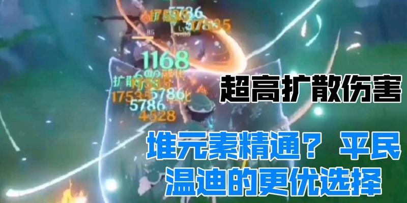 原神手游元素精通解析（深入剖析元素精通的定义）