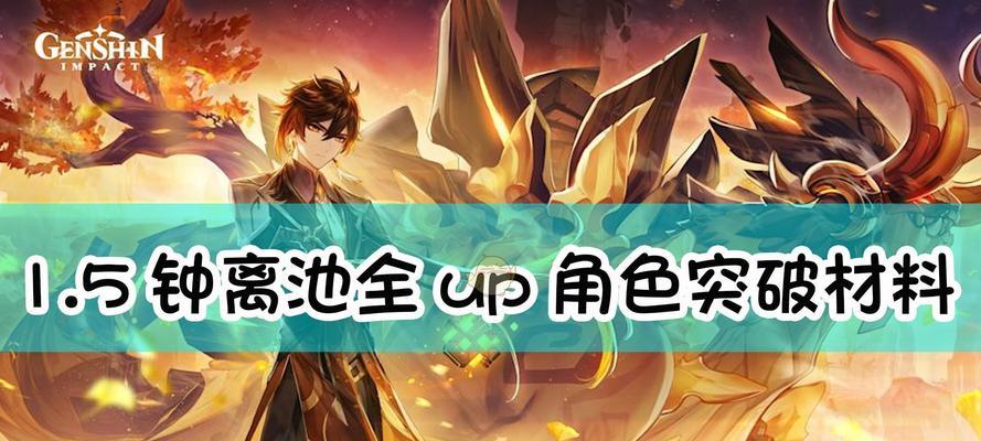 钟离值不值得培养的分析与技巧（原神手游钟离培养的优势与劣势）