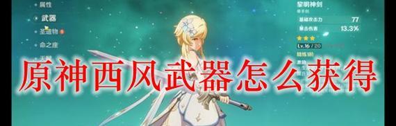 原神霞踪瞻护获取方法详解（解锁原神霞踪瞻护）