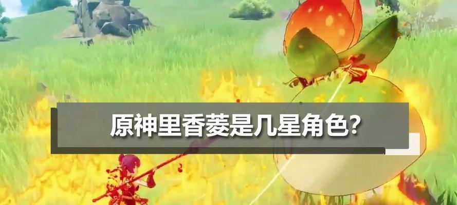《原神》香菱养成攻略（揭秘香菱主C技能特点与培养策略）