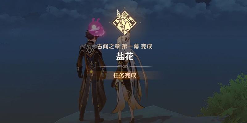 原神新传说任务古闻之章开启及完成方法介绍（探索古老的神话世界）