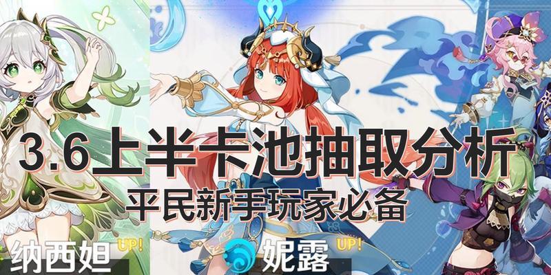 原神雪山卡池（深入探讨原神雪山卡池的卡池概率与性价比）