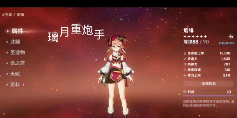 探索原神烟绯（深度评估烟绯在原神中的优势与劣势）