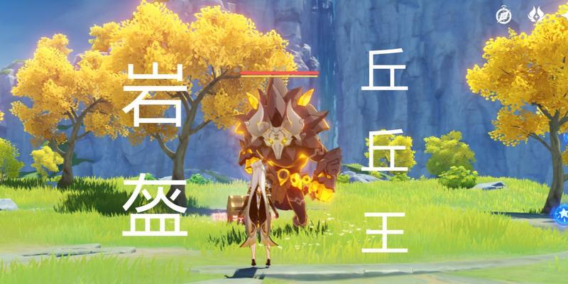 《原神》中的岩王爷（探寻原神世界中强大而神秘的岩王爷）