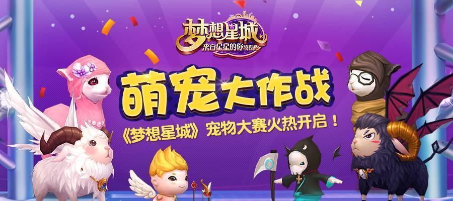 《梦想星城》游戏存款获得方法存款攻略（游戏中如何快速获取存款）