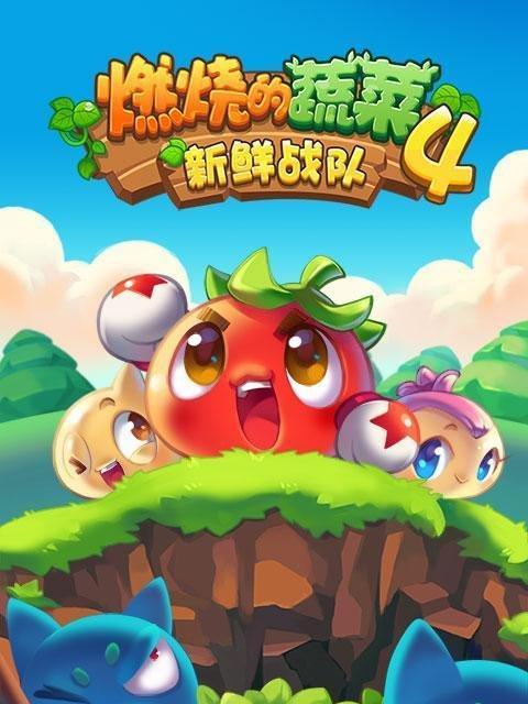 《燃烧的蔬菜3》第3关三星通关攻略（揭秘第3关的难点与窍门）