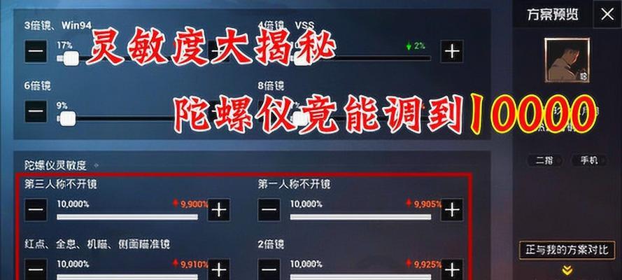 《吃鸡游戏中如何调整灵敏度以获得最稳定的表现》（探索最佳灵敏度设置方法）