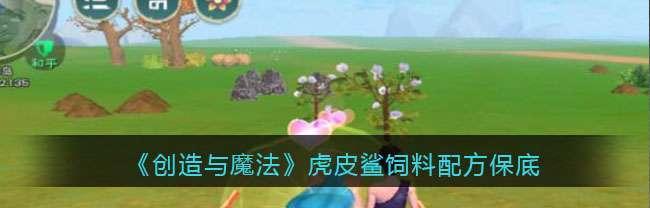 探秘魔法龙树岛宝藏（详解宝箱位置及丰厚奖励一览）