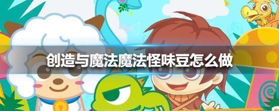 探秘神奇魔法世界中的清蒸大虾（用创造与魔法打造口感鲜美的清蒸大虾）