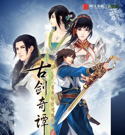 《古剑奇谭》蓬莱幻镜攻略：探索神秘的幻境