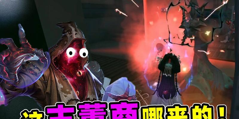 《第五人格》黄衣之主技能攻略（掌握黄衣之主技能）
