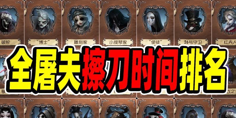 《第五人格》新手角色选择攻略（如何选择适合新手的第五人格角色）