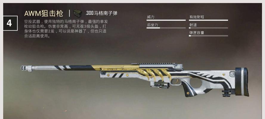 《和平精英》全枪械数据一览（全面介绍和平精英各类枪械数据与特点）