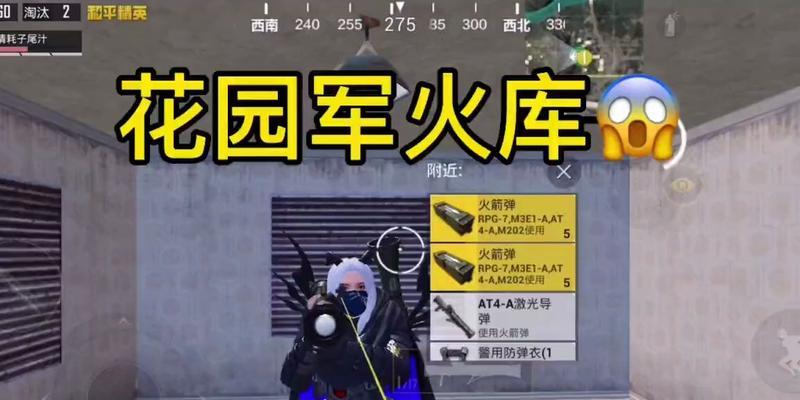 《和平精英》20信号枪刷新点全攻略（刷枪大法）