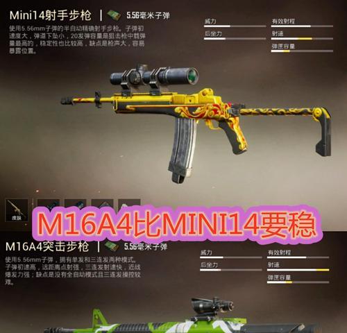 和平精英MK14射手步枪详解（掌握MK14的特点与使用技巧）