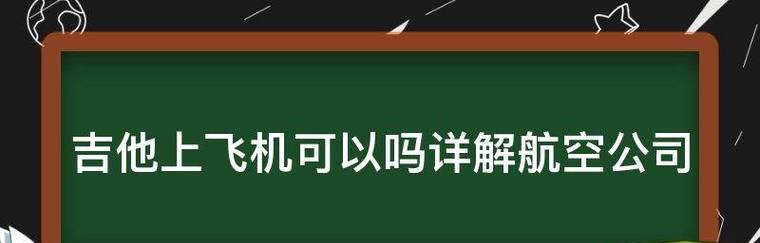 合并飞机技巧大全（打造超高得分的游戏攻略）