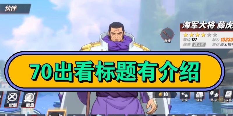 《航海王热血航线》铁之试炼战斗探索全攻略（船长们必看）